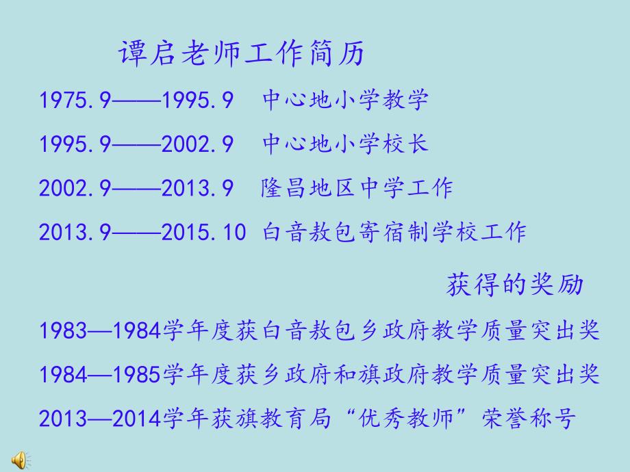 老教师退休欢送会二PPT_第3页