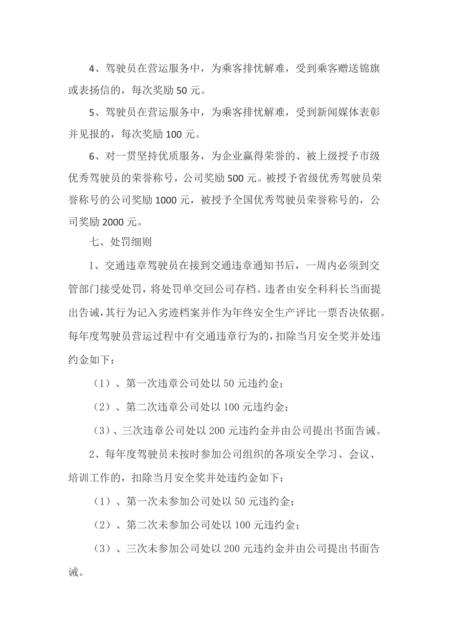 安全生产目标考核奖惩制度 .doc_第3页