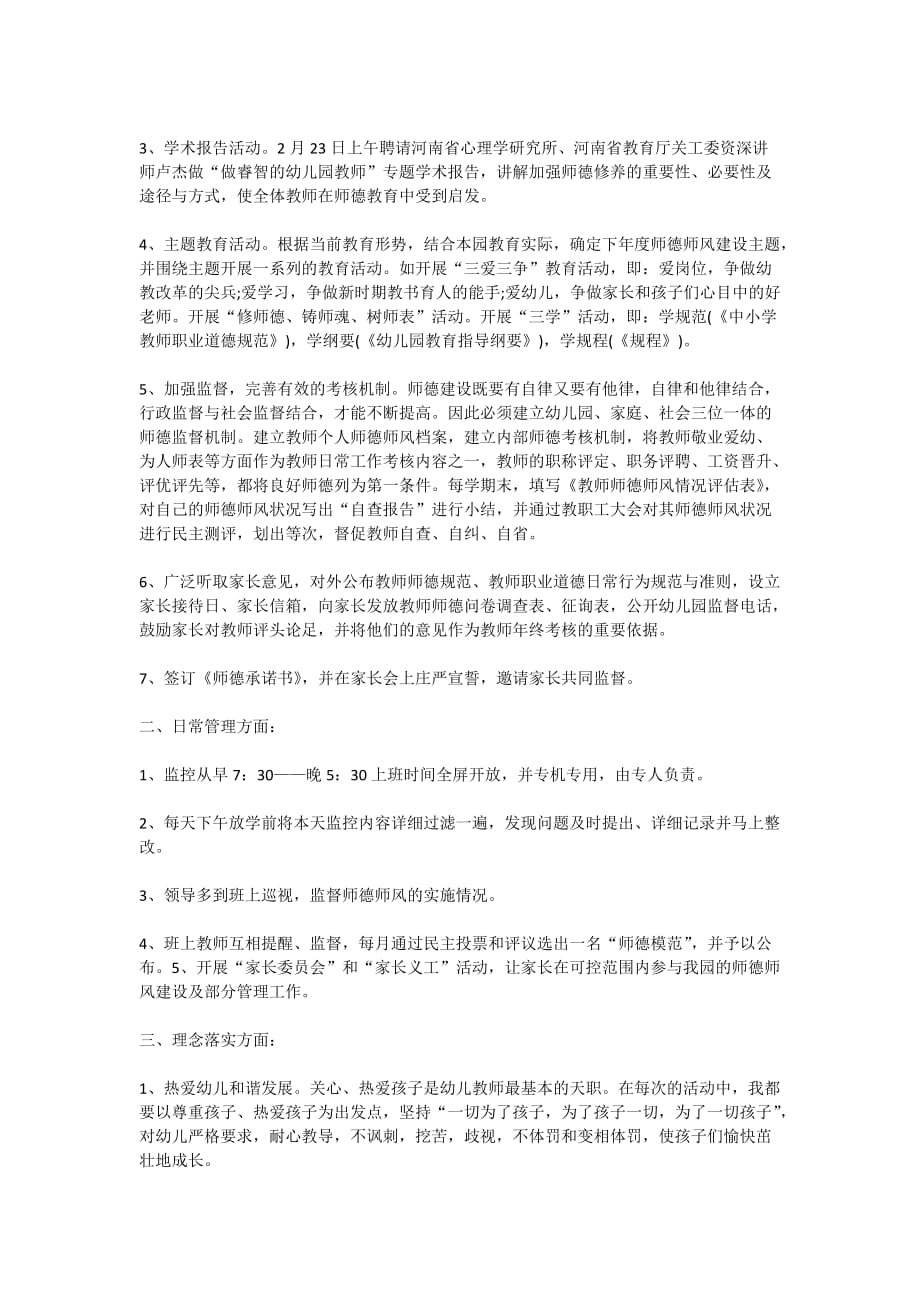 2020师德师风建设心得体会意见和建议_第2页