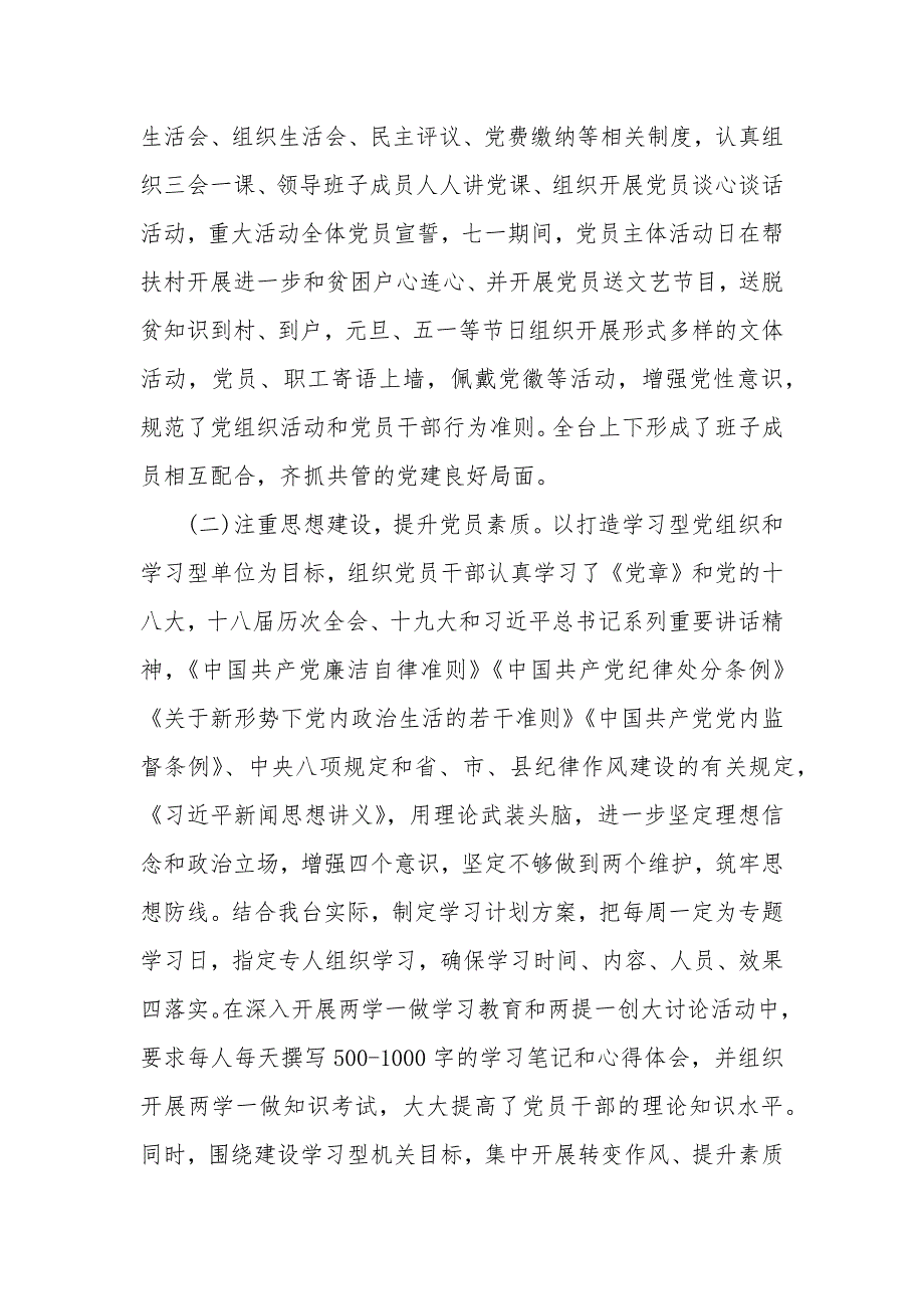 2019年党支部换届工作报告范文5篇_第2页