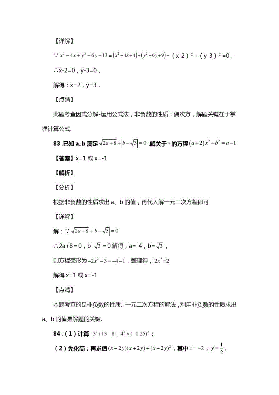 人教版七年级数学下册第六章第一节平方根复习试题(含答案)(41)(20200813190853)_第2页