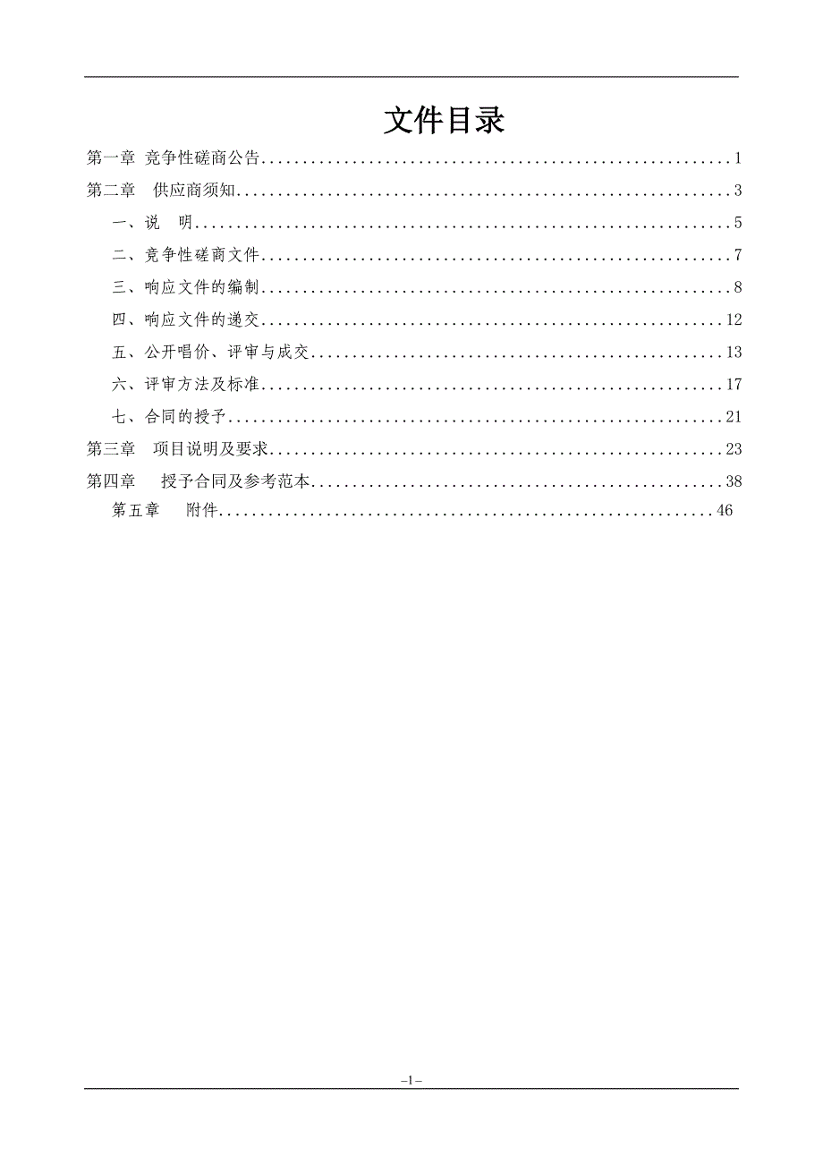 郯城县归昌乡2020年扶贫车间建设项目招标文件_第2页