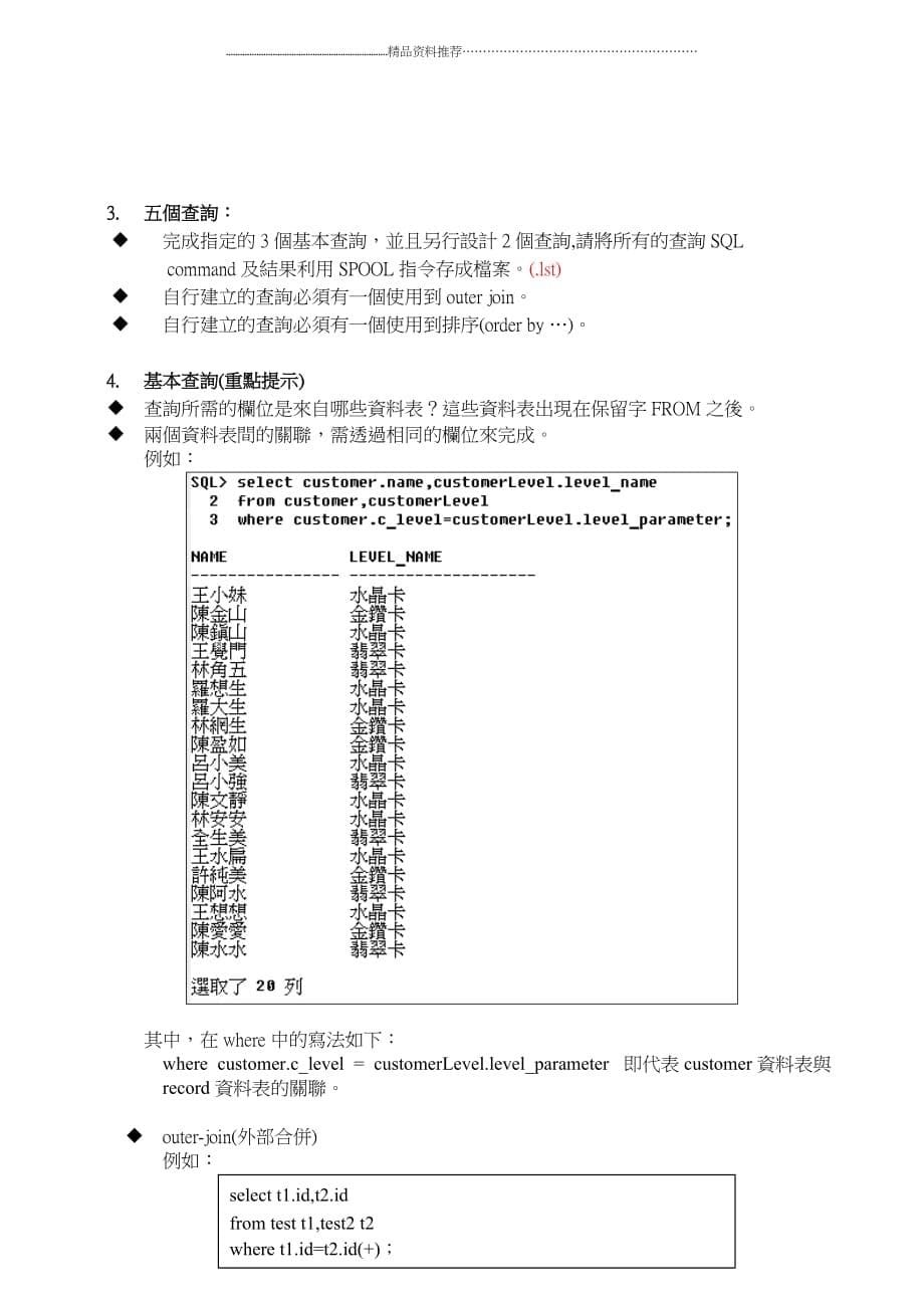 资料库实习作业四Oracle精编版_第5页