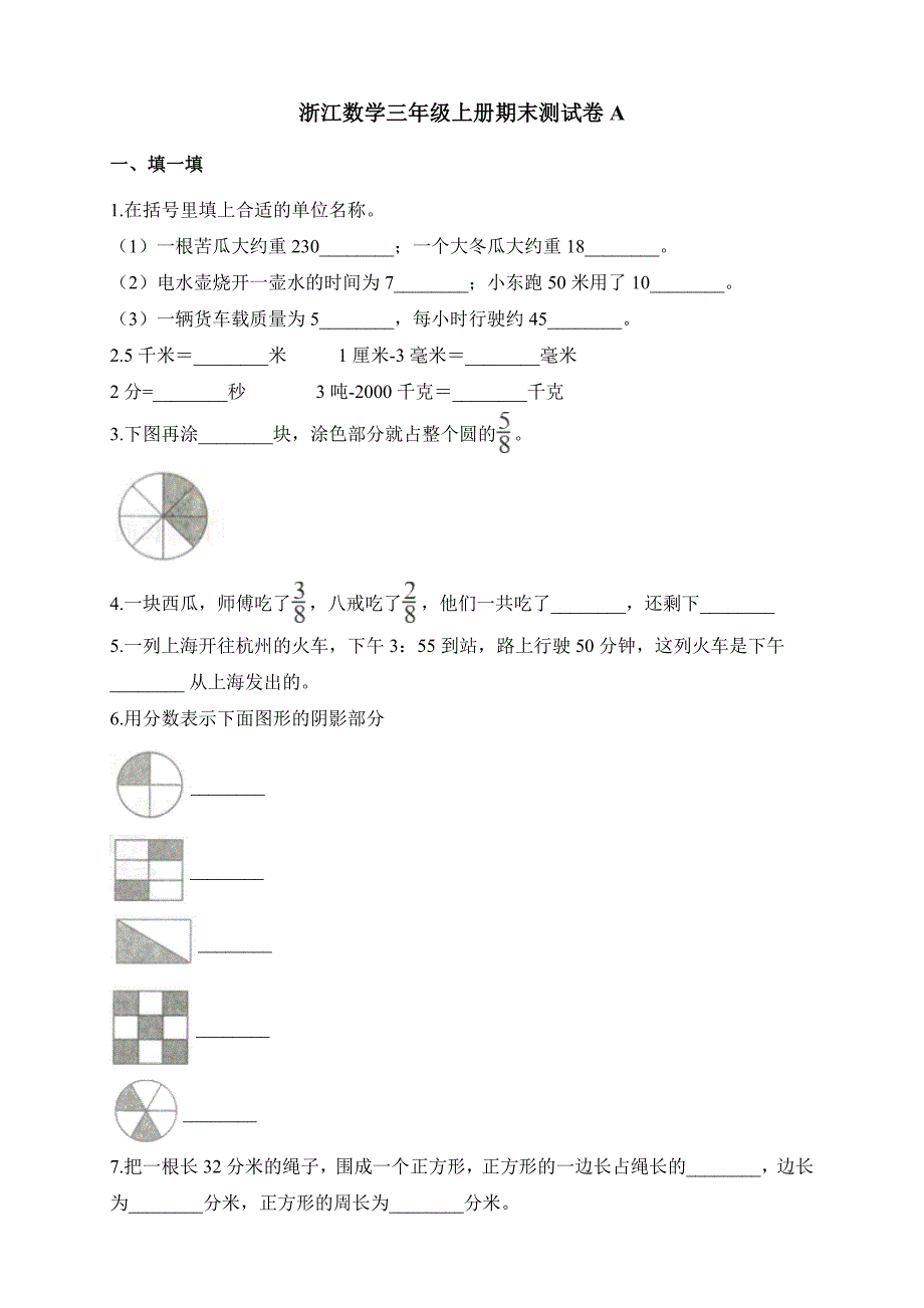 浙教版小学三年级上册数学期末测试卷（含解析）_第1页