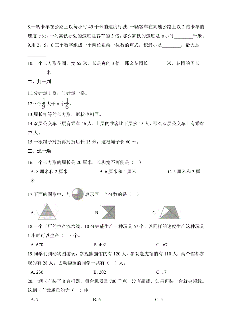 浙教版小学三年级上册数学期末测试卷（含解析）_第2页