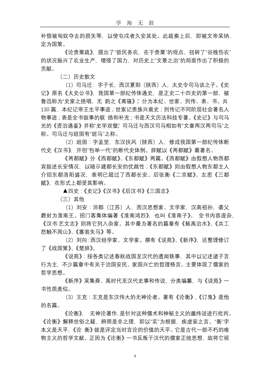 （2020年7月整理）最全文学常识.doc_第4页