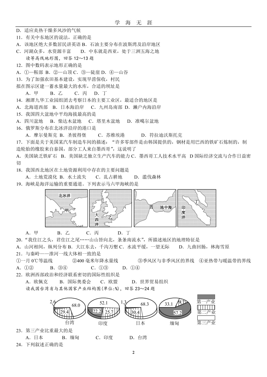 （2020年7月整理）湘教版初中地理会考全真模拟试卷.doc_第2页