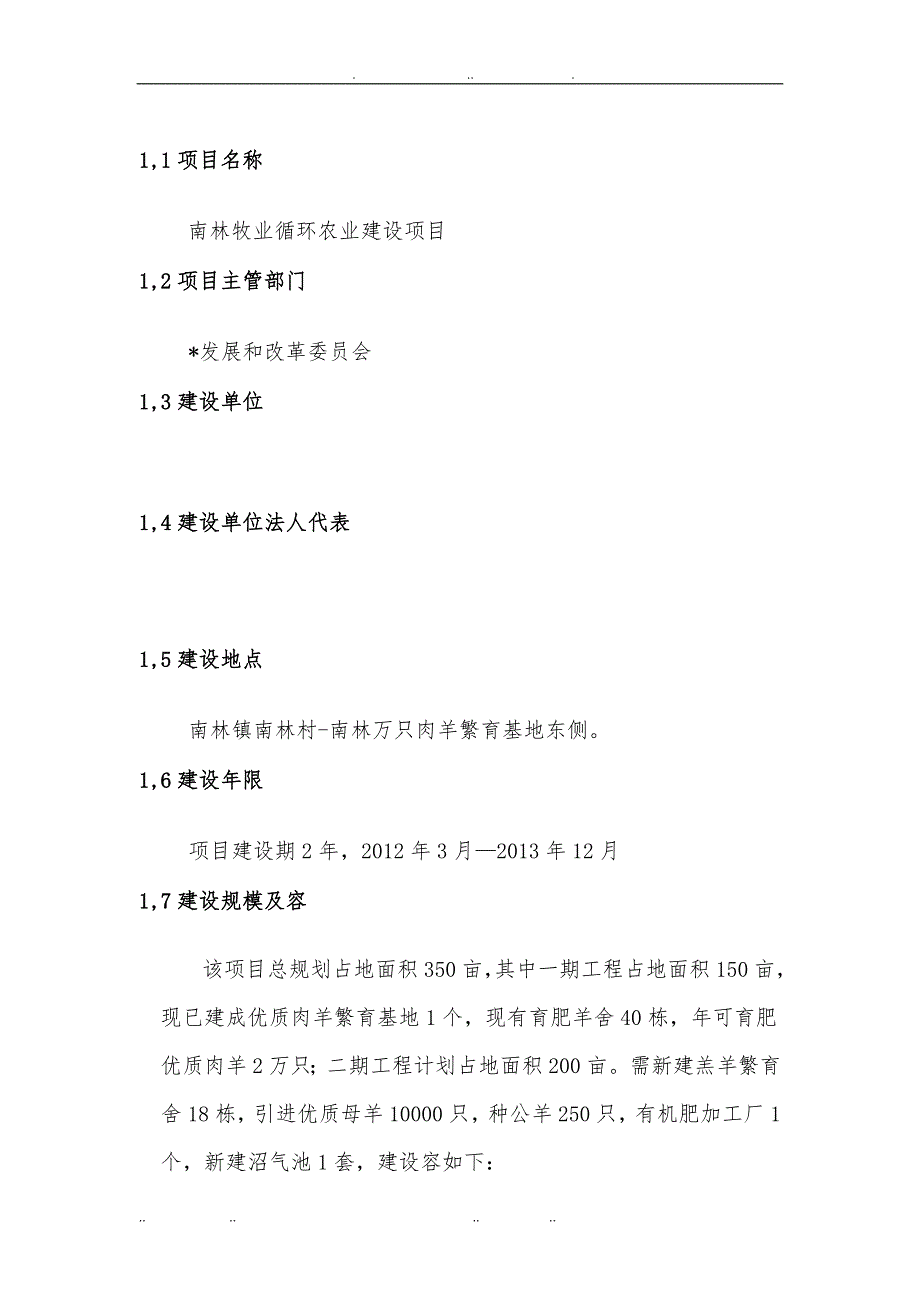 建设年繁育出栏优质肉羊一万八千只优质肉羊繁育基地可行性实施计划书_第2页