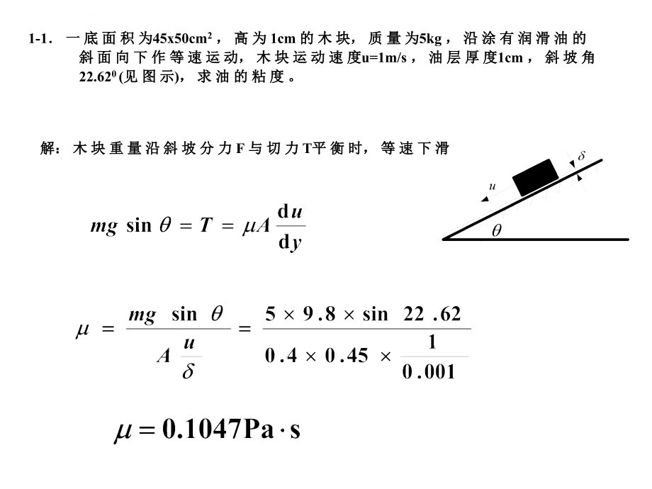 流体力学泵与风机习题讲解课件_第2页