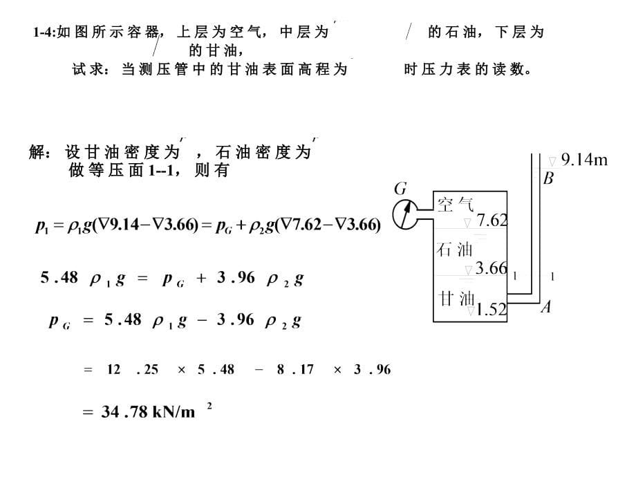 流体力学泵与风机习题讲解课件_第5页