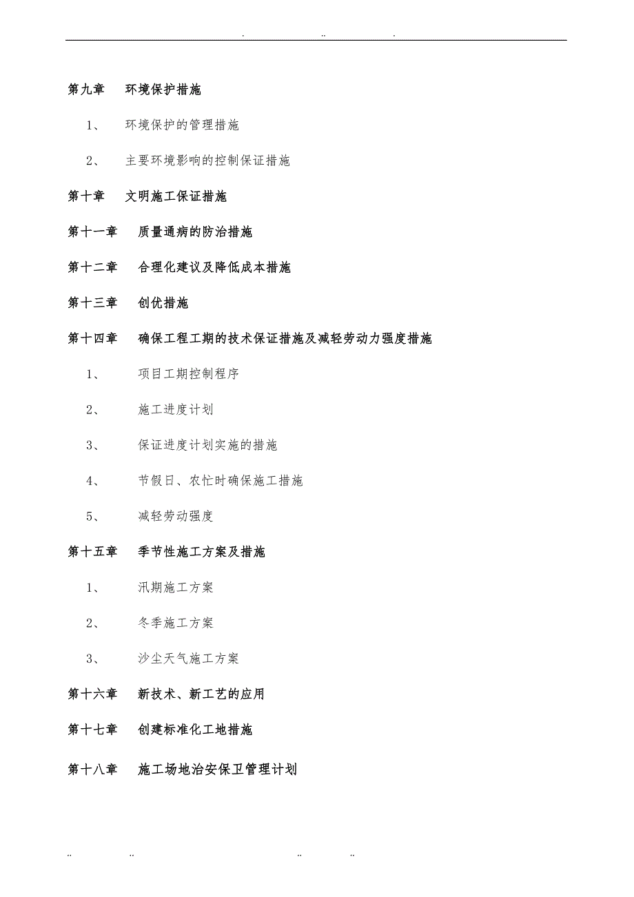 园林绿化、灌溉工程施工设计方案_第3页