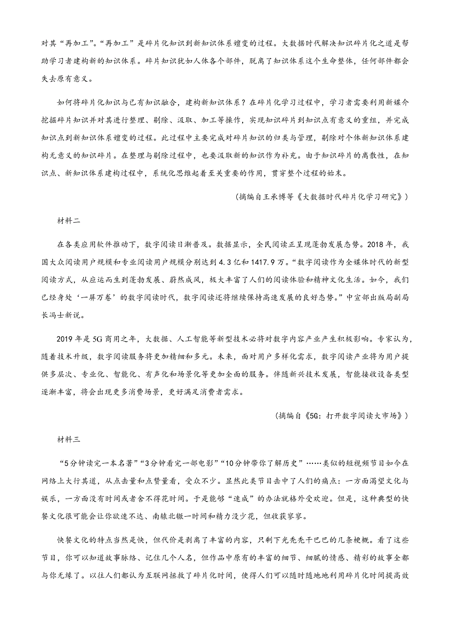 山东省德州市2019-2020学年高一下学期期末考试语文试题 Word版含答案_第2页