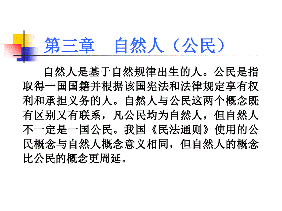 民法自然人课件_第2页