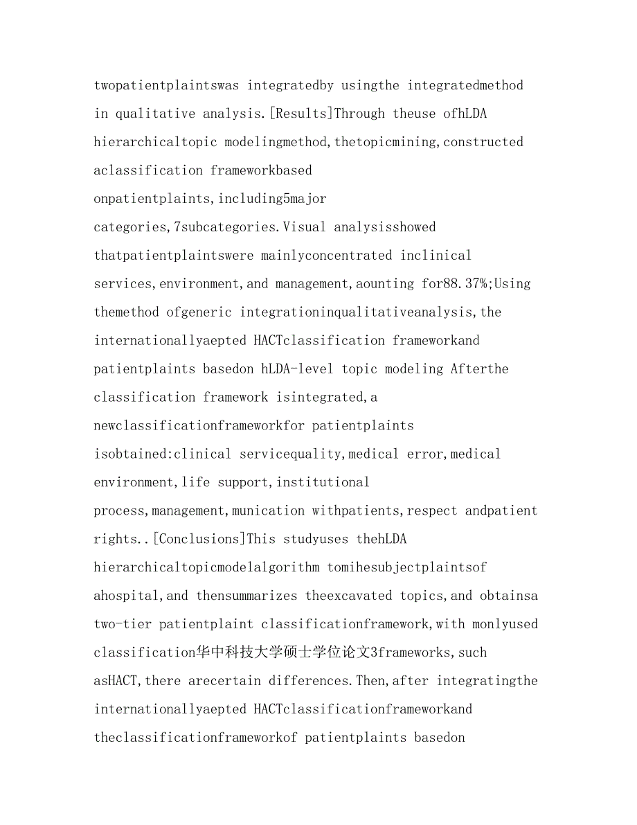 基于层次主题模型和类属整合的患者投诉分类框架研究_第4页