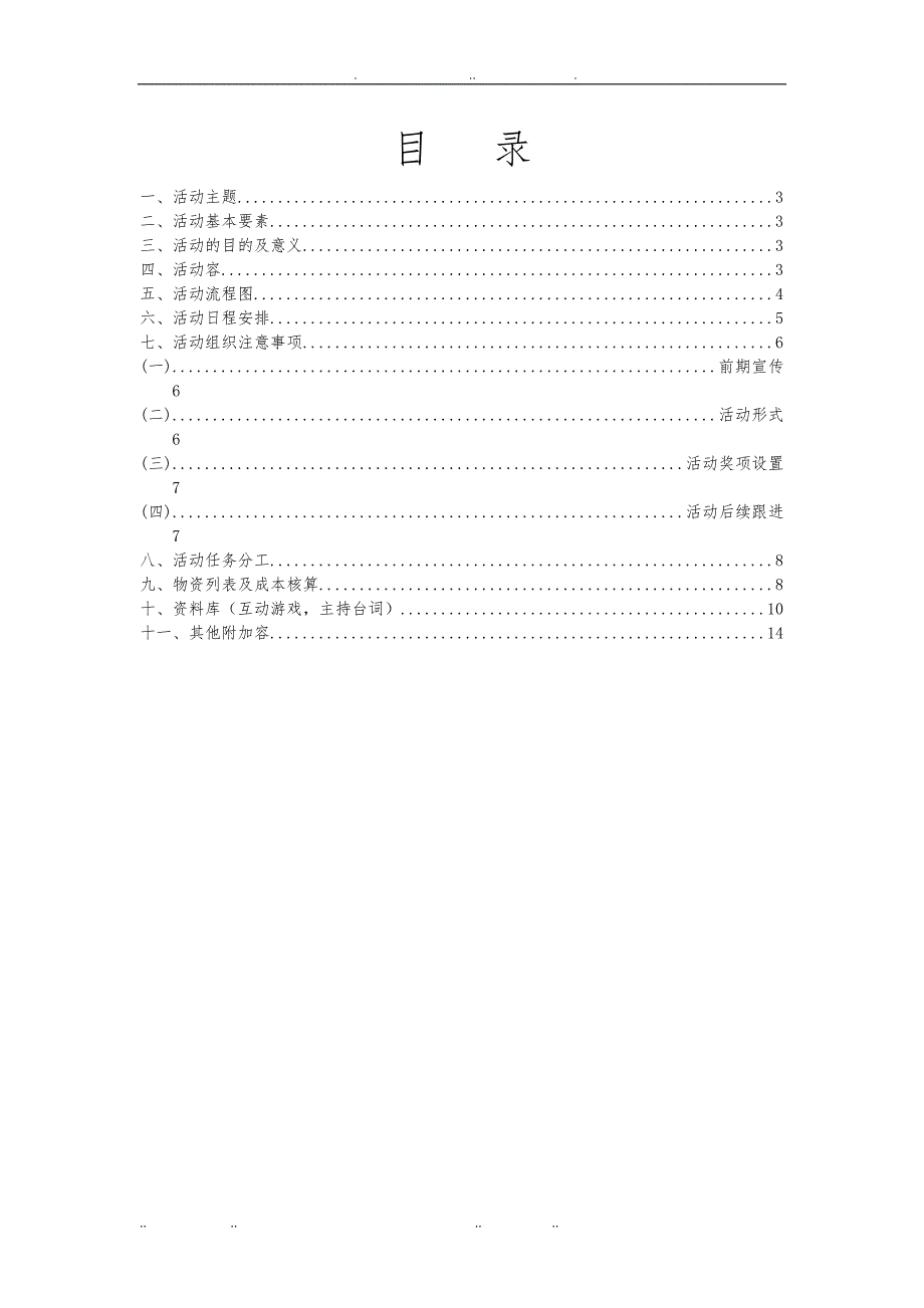 少儿英语活动策划实施方案_第2页