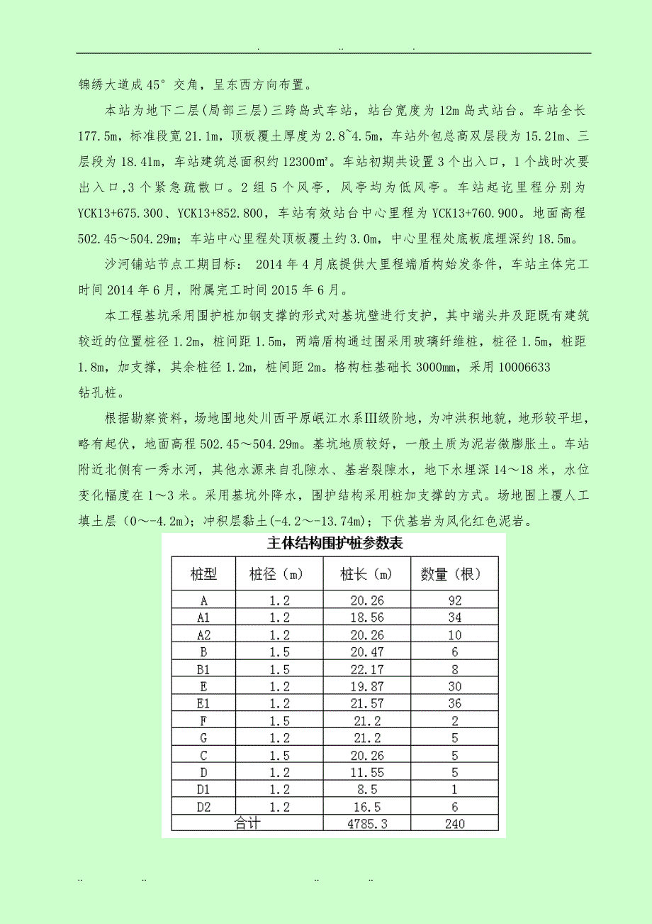 地铁车站旋挖桩工程施工组织设计方案_第4页