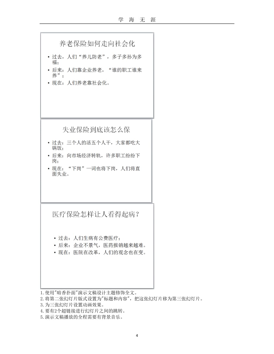 （2020年7月整理）模拟第3套题目及答案.doc_第4页