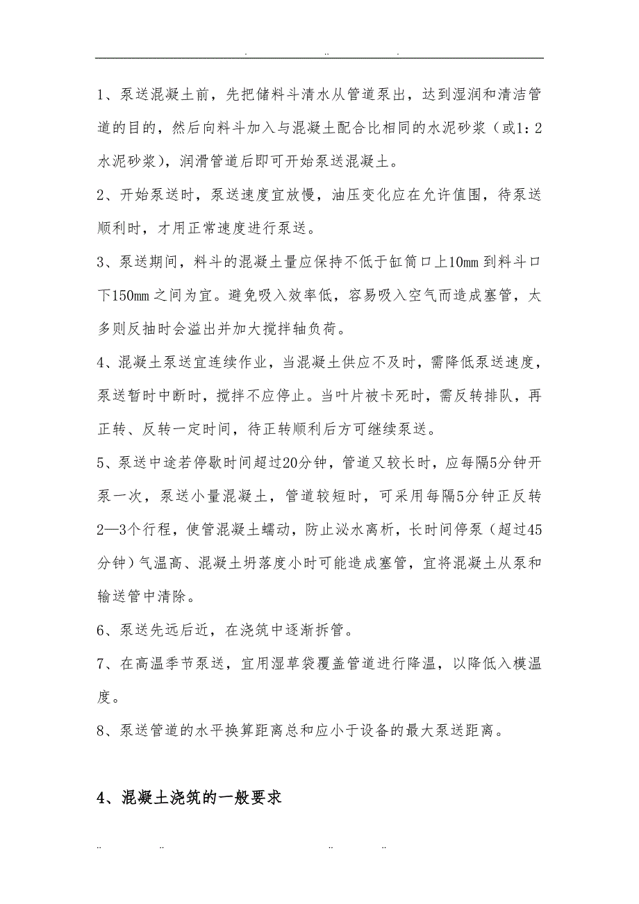 地下室(人防)混凝土工程施工组织设计_第3页