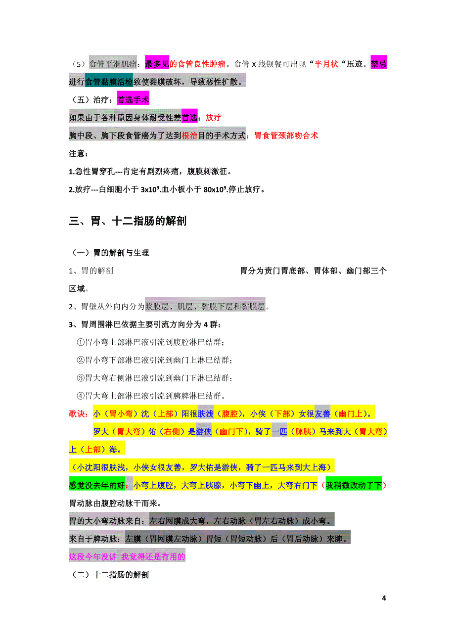 【知识点汇总】临床执业医师考试复习资料 - 消化系统（必背）_第4页