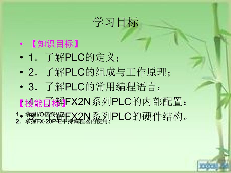 电器及PLC控制技术与实训PPT (3)_第2页