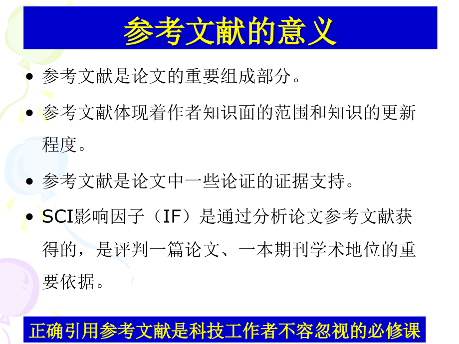 研究生ENDNOTE教程2009(基础篇)(转载)ppt课件_第3页