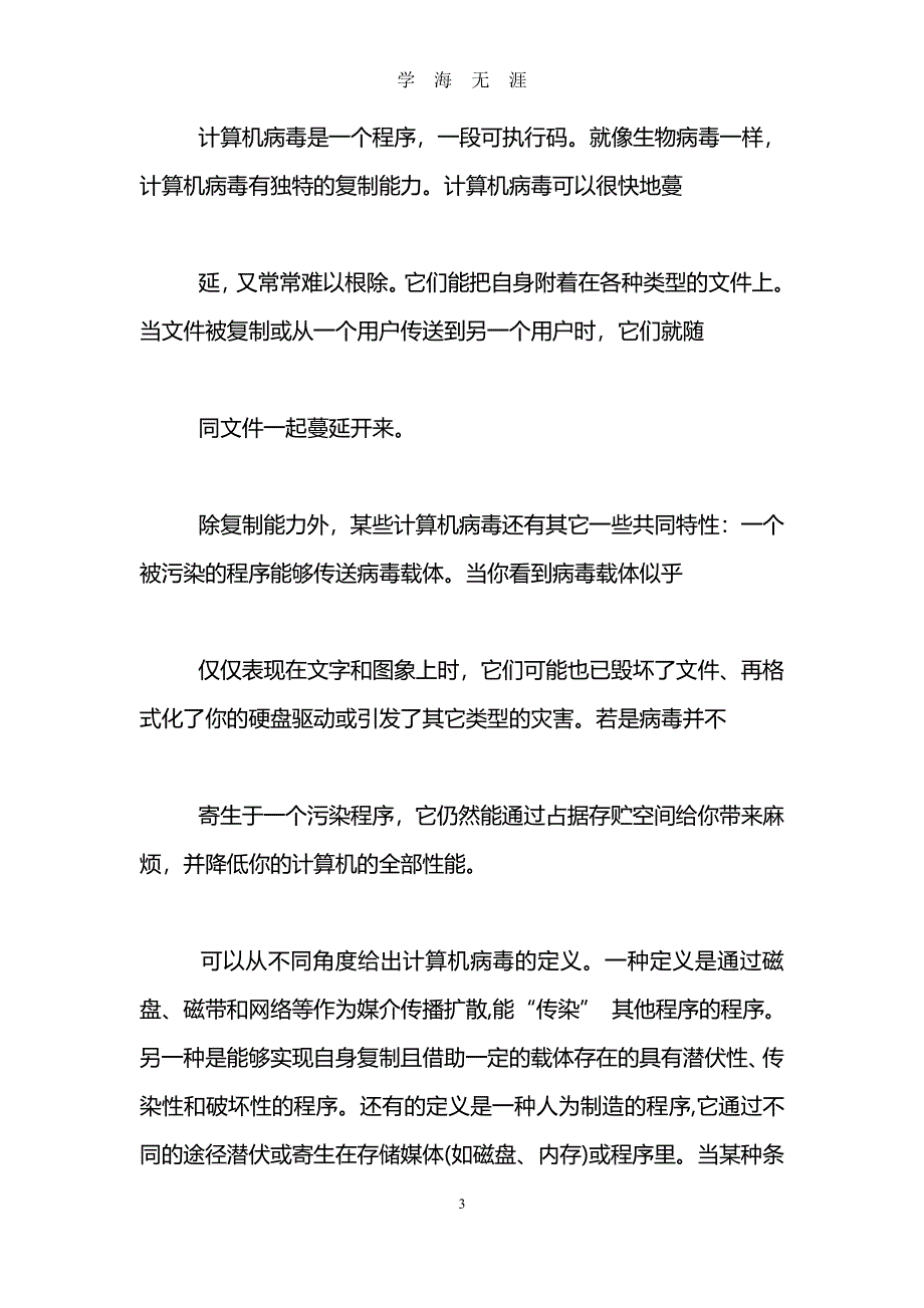 电脑安全常识知识（2020年7月整理）.pdf_第3页