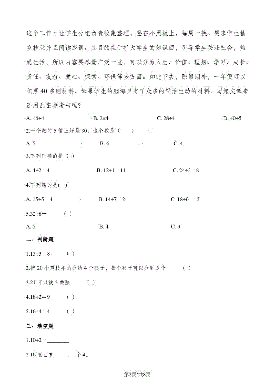 二年级上册数学一课一练7.2分苹果_北师大版(含解析)_第2页