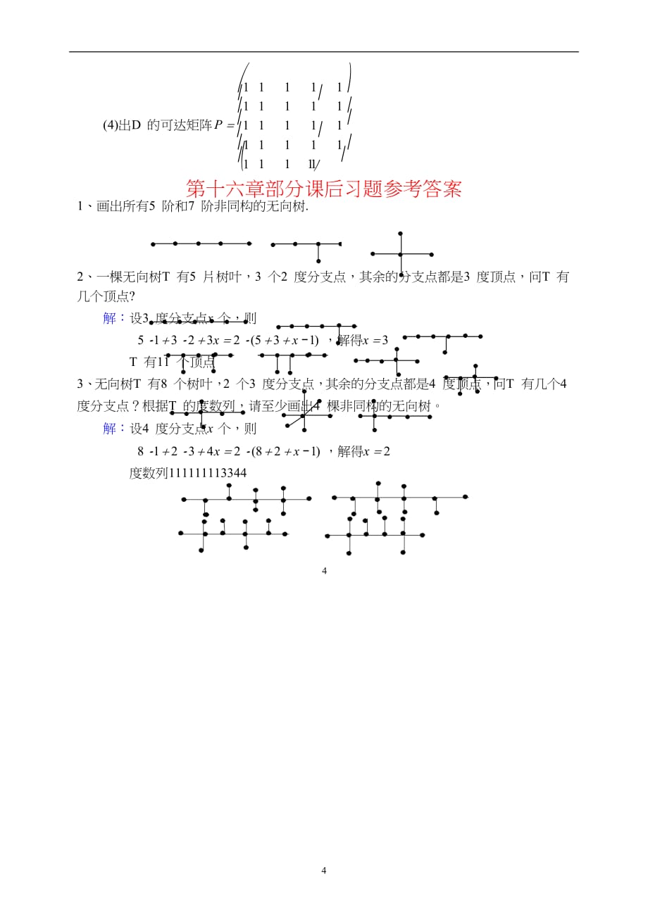 （2020年7月整理）离散课后习题答案5.doc_第4页