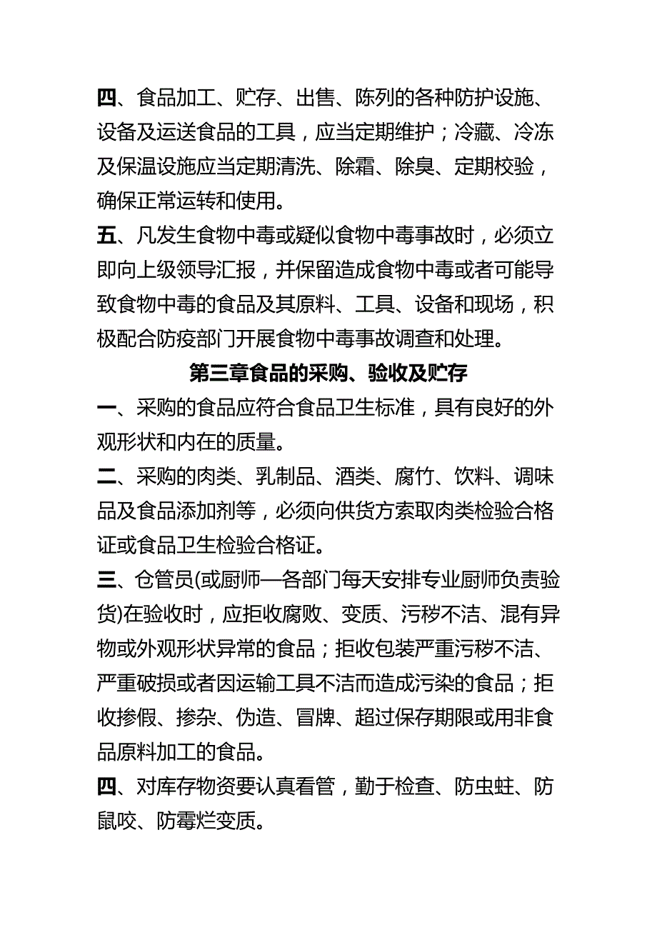 （优品）（人力资源套表）某酒店卫生人事管理制度_第2页