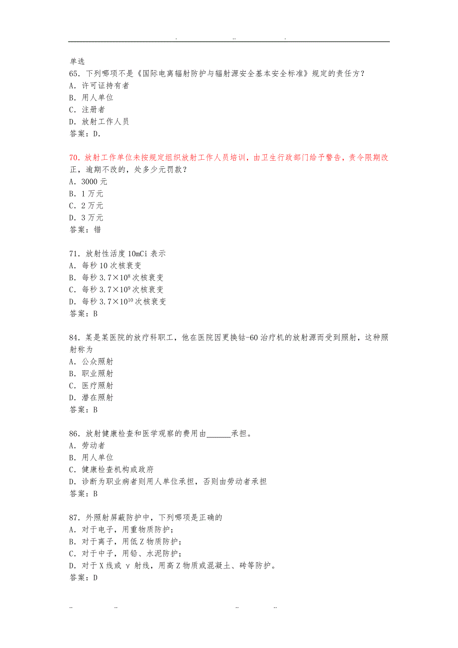 卫生部题库放射卫生_单选参考答案_第1页
