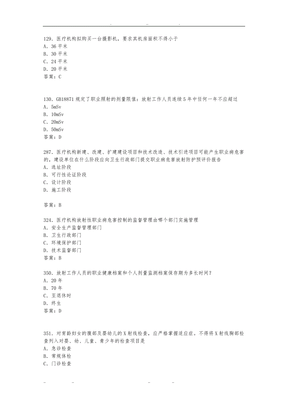 卫生部题库放射卫生_单选参考答案_第3页