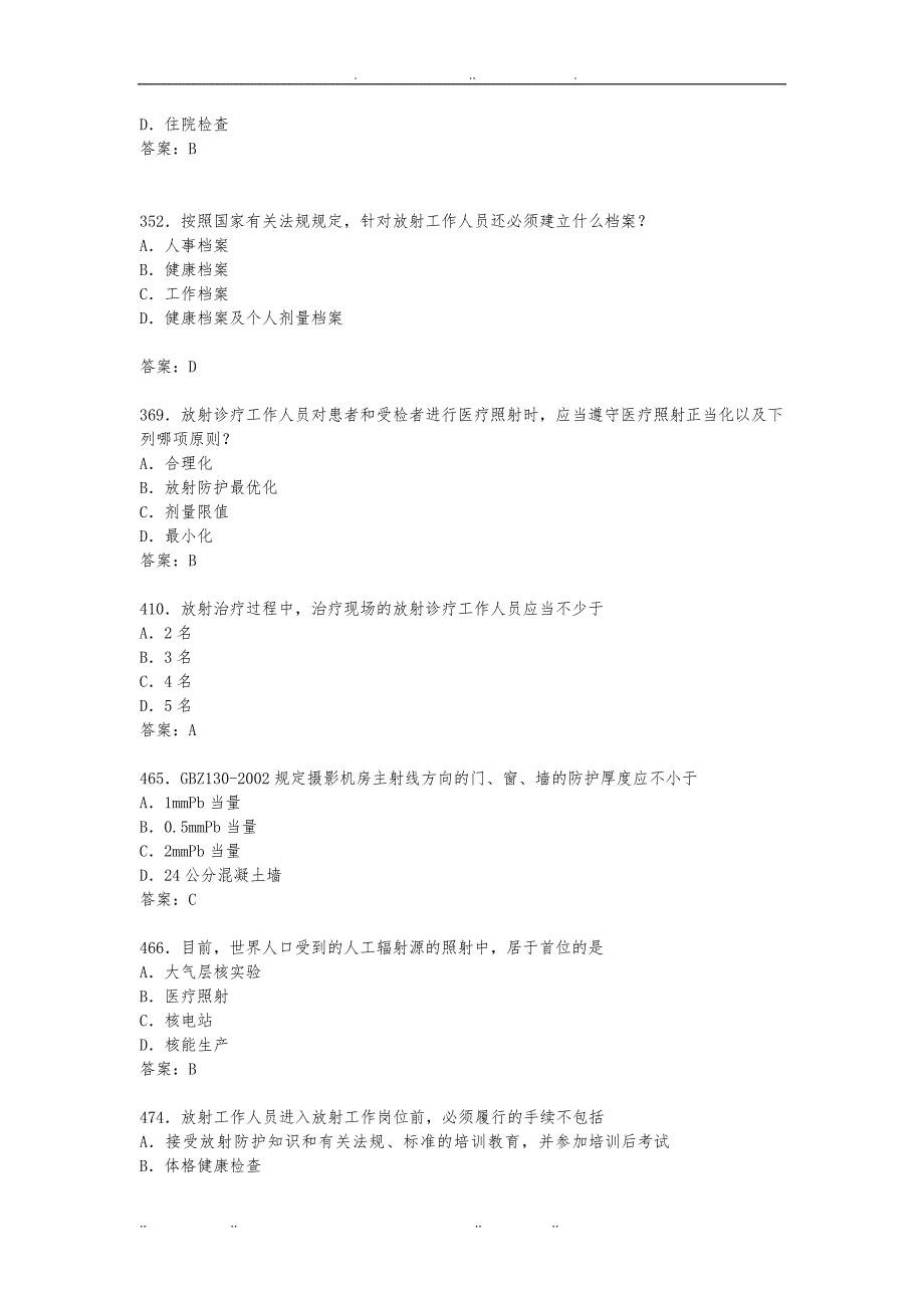 卫生部题库放射卫生_单选参考答案_第4页