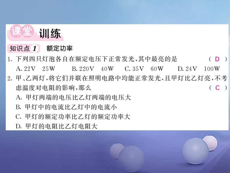 2017年秋九年级物理上册 6.4 灯泡的电功率 第1课时 灯泡的电功率 （新版）教科版_第2页