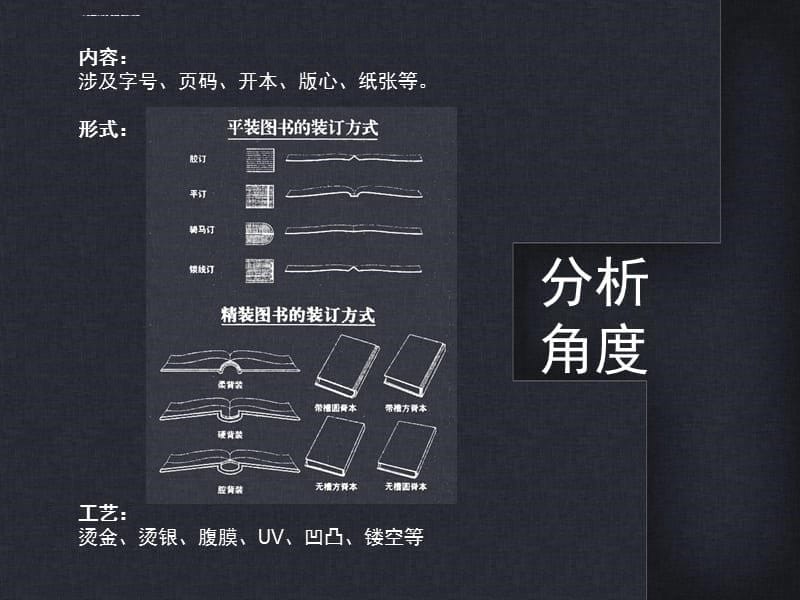 杂志装帧设计对比分析课件_第5页