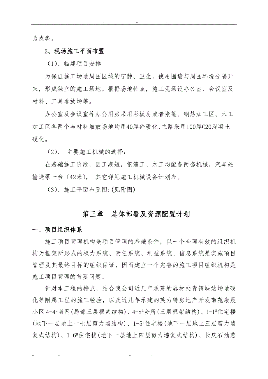 钢筋结构厂房含土建工程施工设计方案_第3页