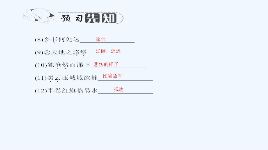 2018七年级语文下册 第六单元 25 诗词五首习题 语文版_第4页