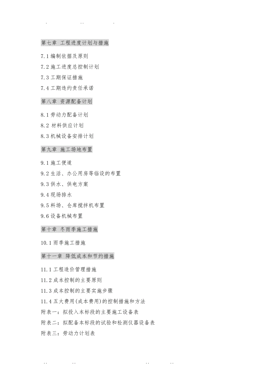 广场工程施工设计方案方案_第3页