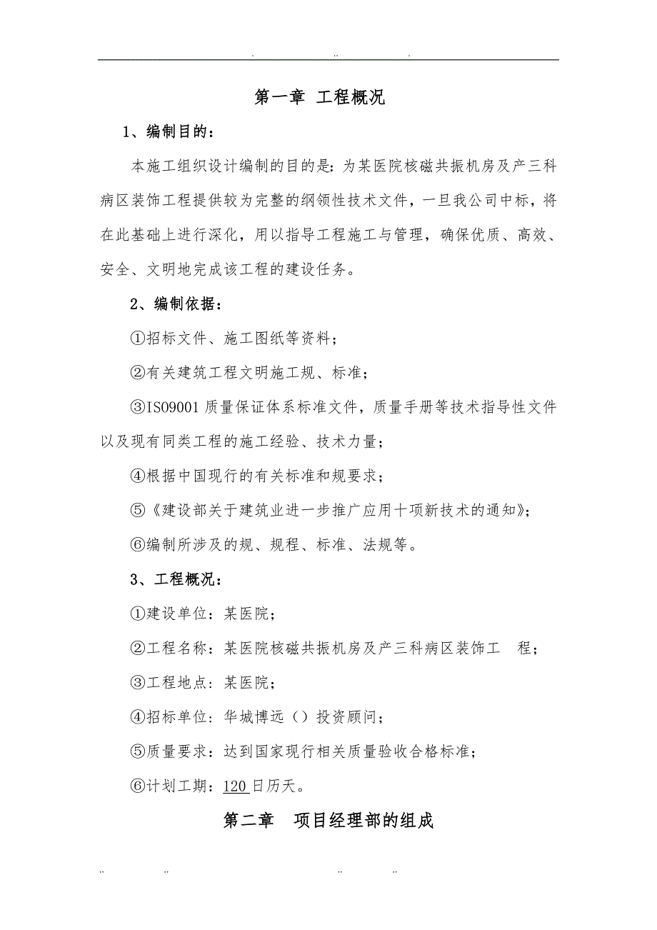 医院核磁共振机房与产三科病区装饰工程施工设计_第2页