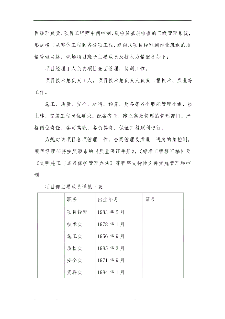 医院核磁共振机房与产三科病区装饰工程施工设计_第4页