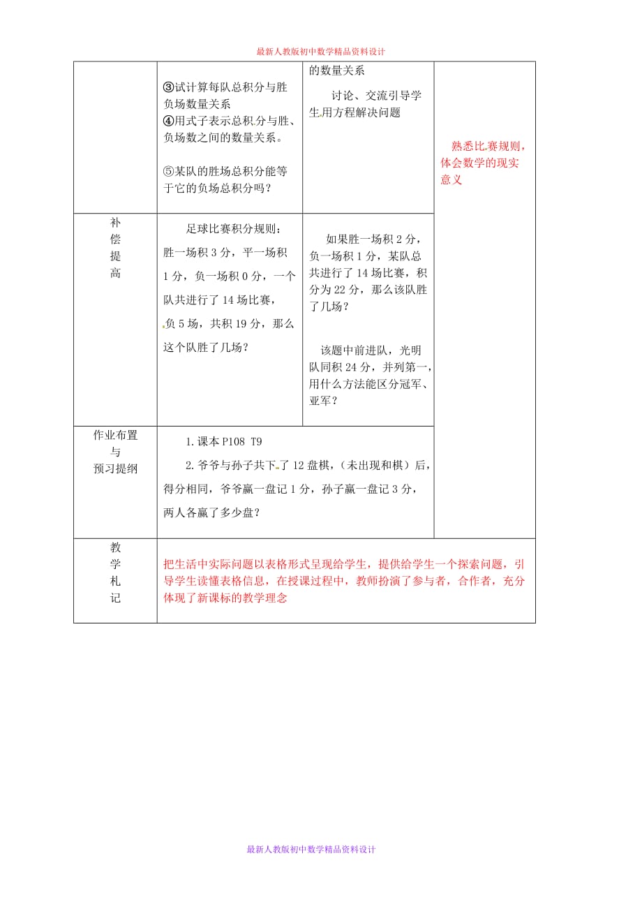 人教版七年级数学上册《3.4 实际问题与一元一次方程》word教案 (21)_第2页