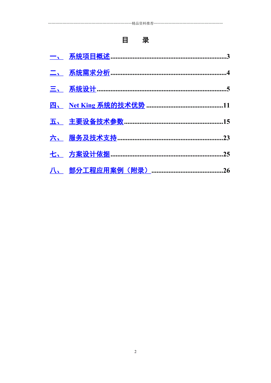 科松Netking门禁方案模板IC卡(MIFARE技术)精编版_第2页