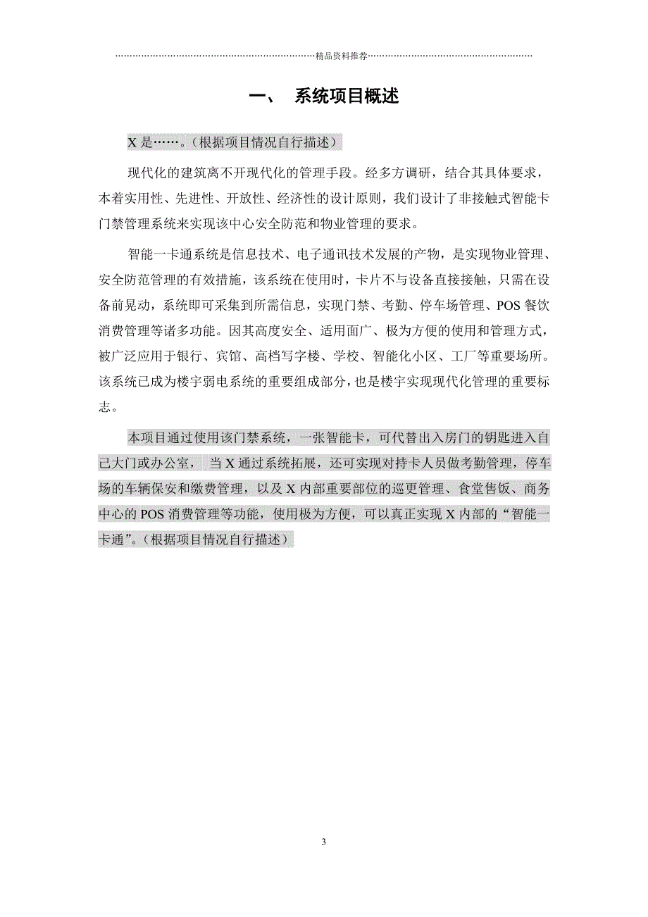 科松Netking门禁方案模板IC卡(MIFARE技术)精编版_第3页