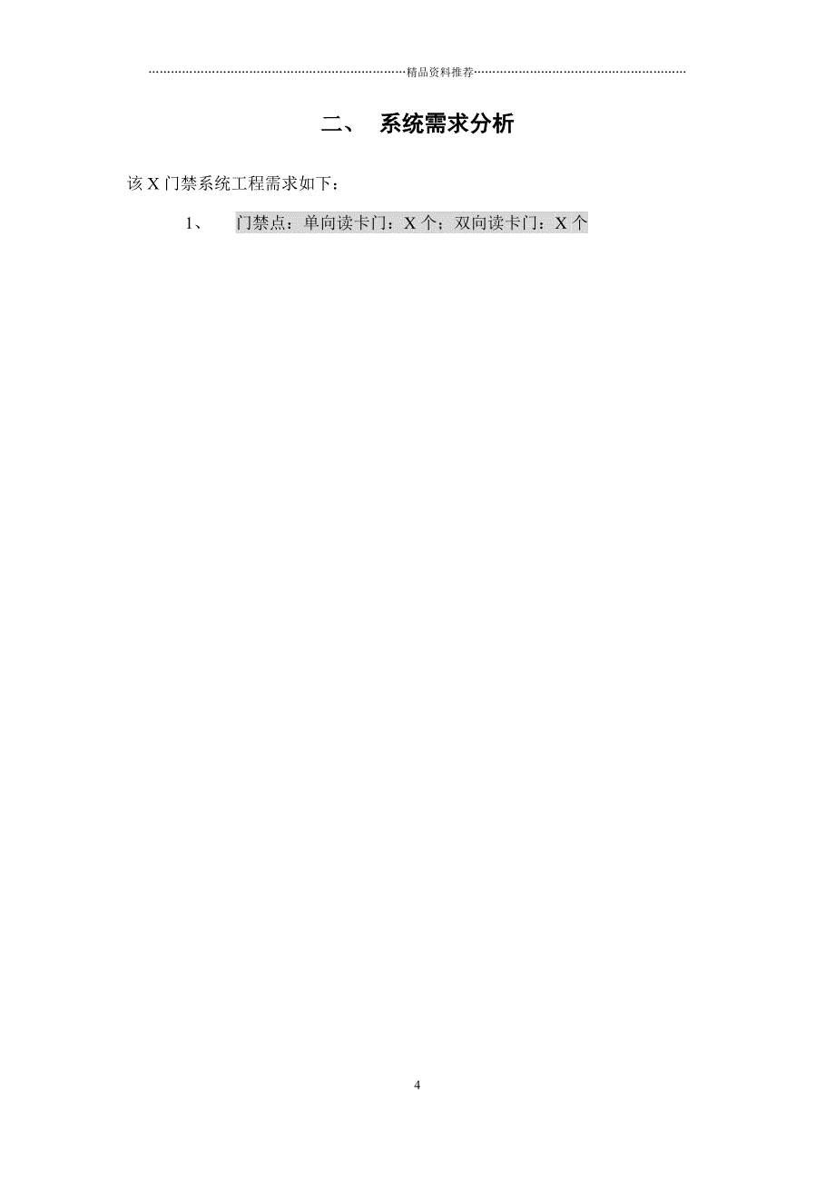 科松Netking门禁方案模板IC卡(MIFARE技术)精编版_第4页