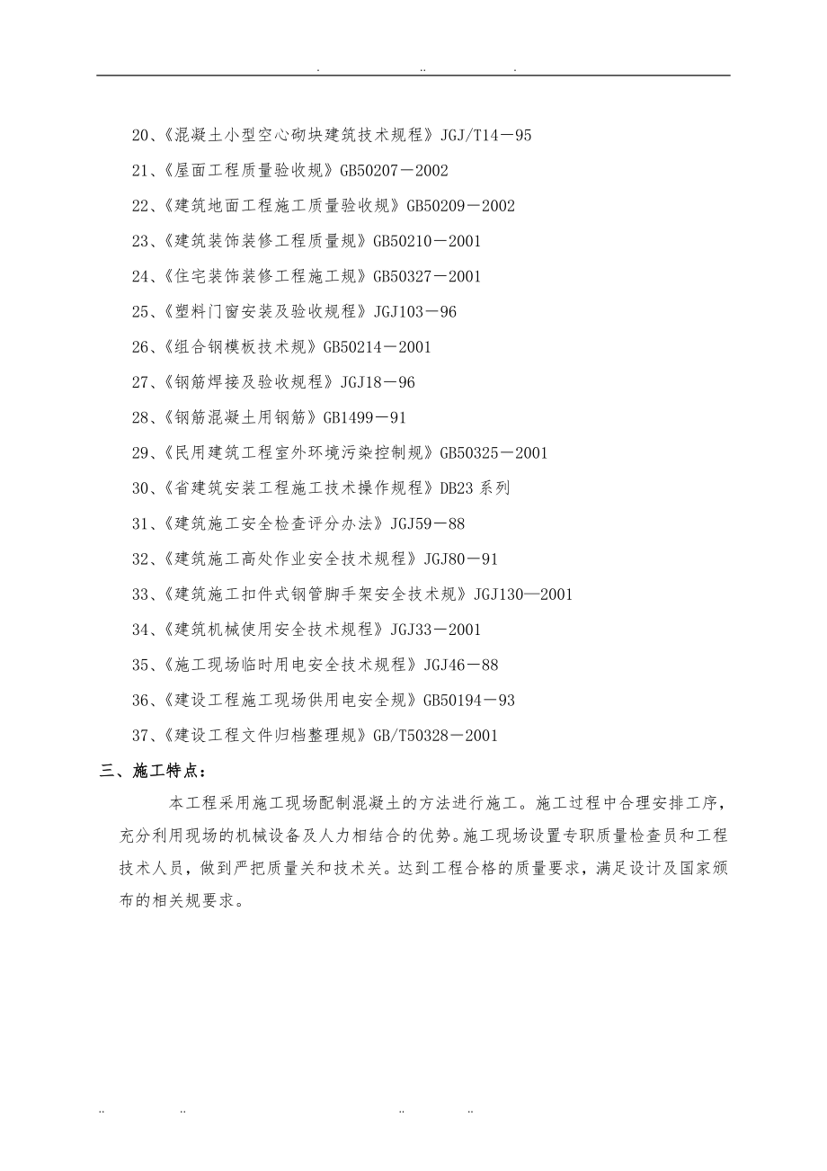 土建工程施工设计方案合格制_第2页