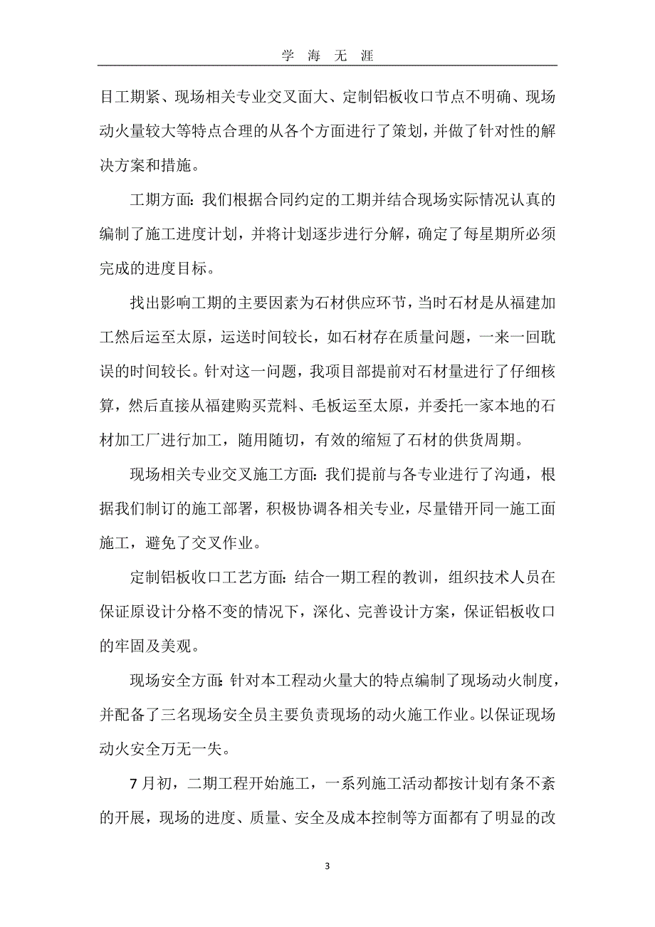 （2020年7月整理）浅谈项目前期策划.doc_第3页