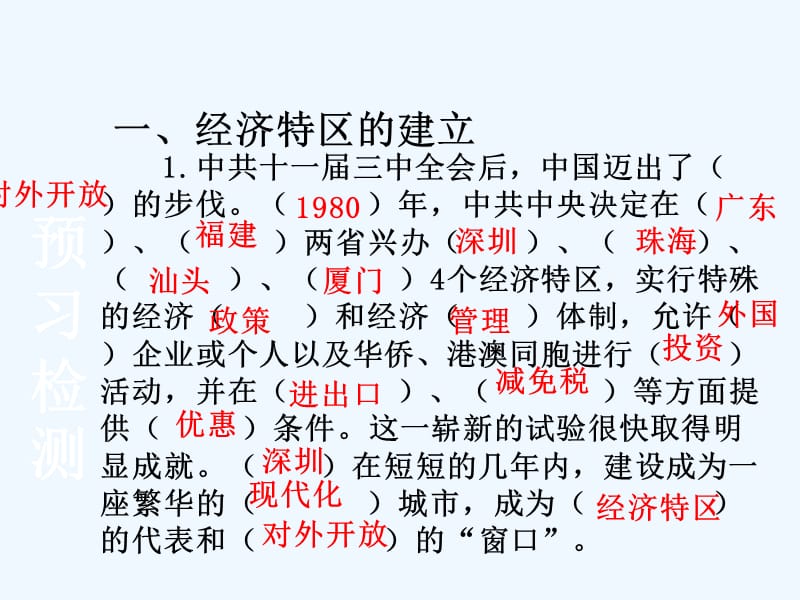 2018八年级历史下册 第3单元 中国特色社会主义道路 第9课 对外开放 新人教版_第2页