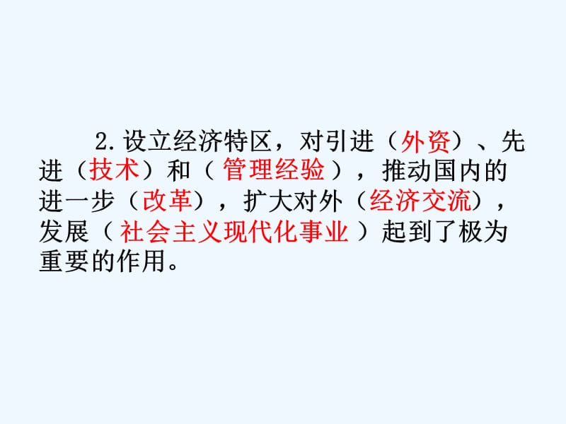 2018八年级历史下册 第3单元 中国特色社会主义道路 第9课 对外开放 新人教版_第3页