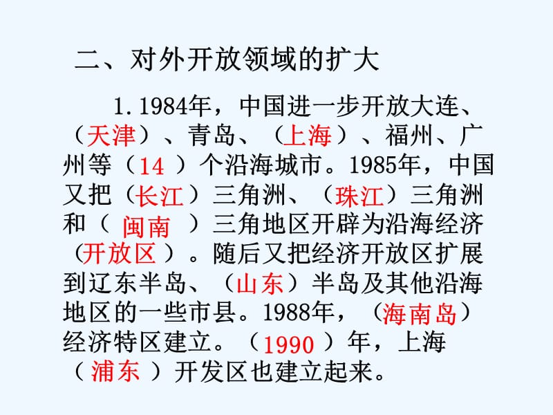 2018八年级历史下册 第3单元 中国特色社会主义道路 第9课 对外开放 新人教版_第4页