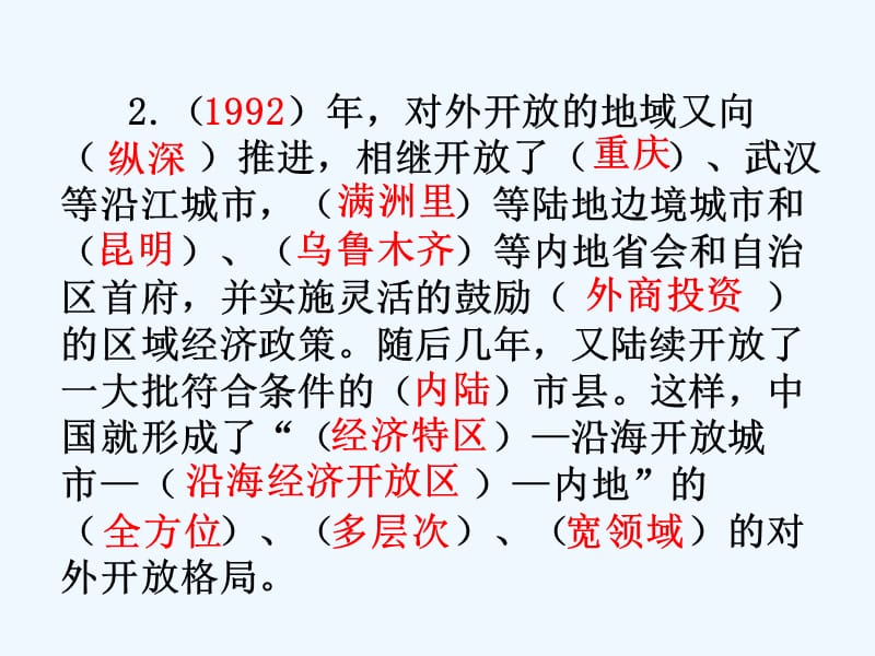 2018八年级历史下册 第3单元 中国特色社会主义道路 第9课 对外开放 新人教版_第5页