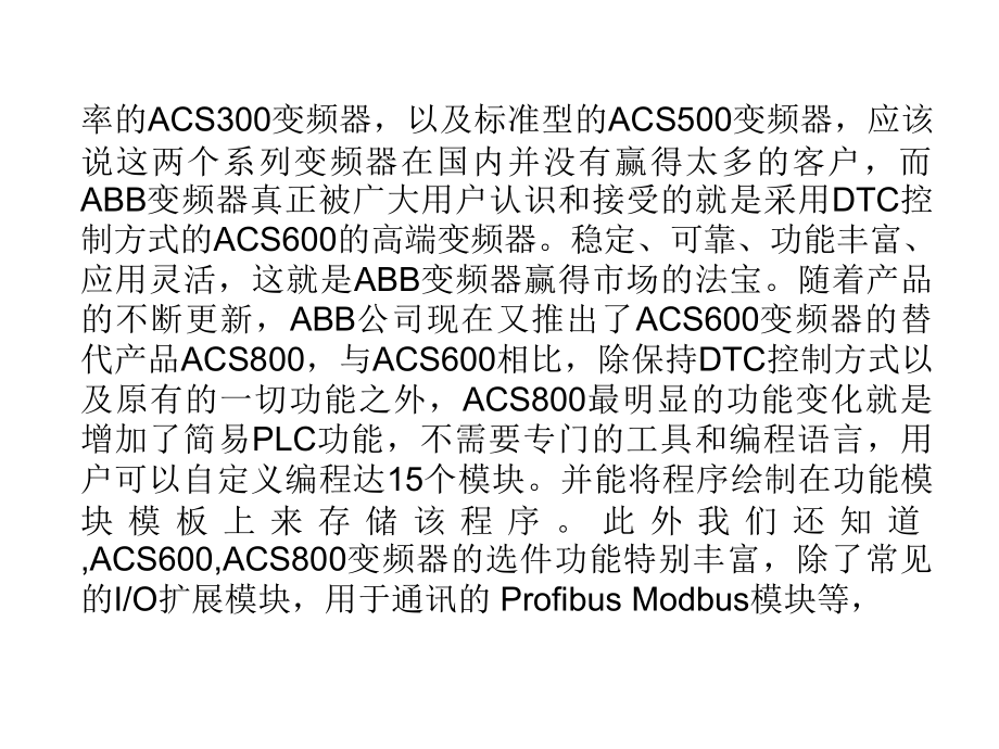 自动化-ACS800变频器知识培训精编版_第4页